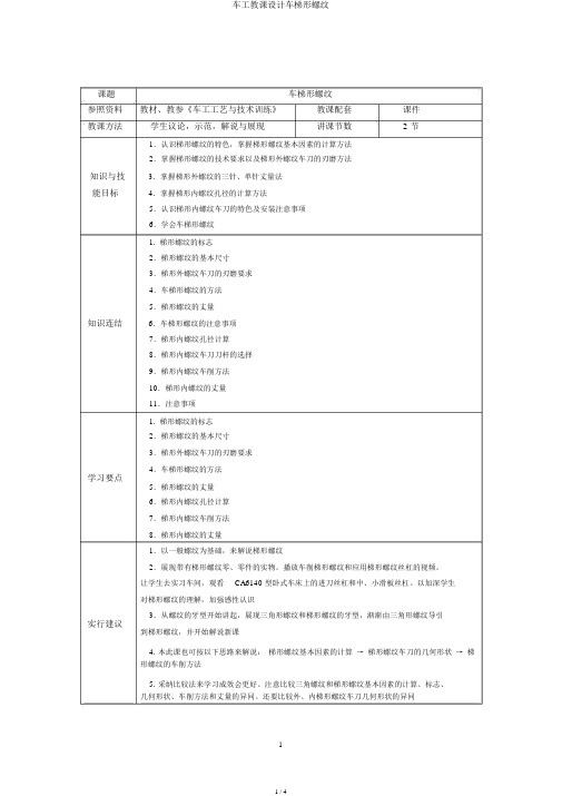 车工教案车梯形螺纹