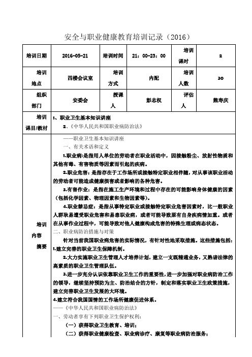 安全与职业健康教育培训记录2015