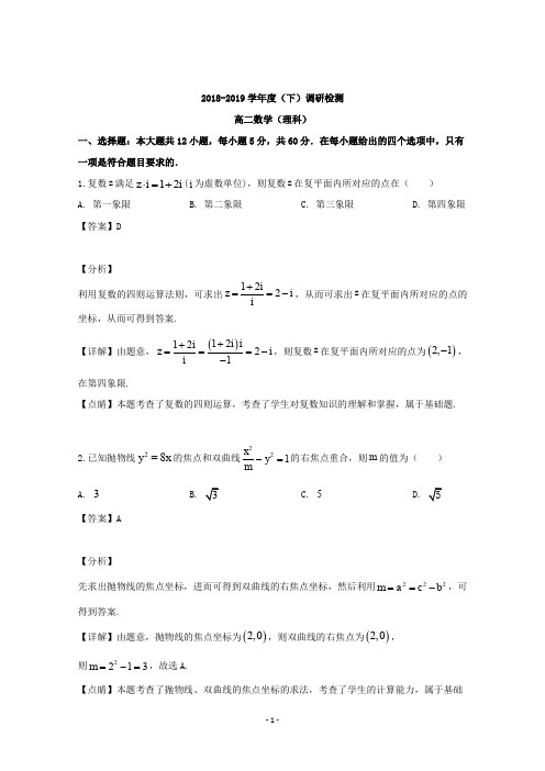 【解析】四川省攀枝花市2018-2019学年高二下学期期末考试数学(理)试题