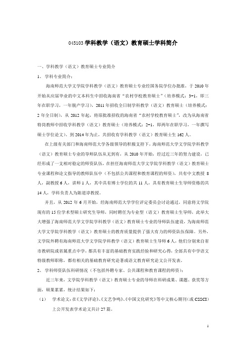 海南师范大学文学院学科教学(语文)教育硕士研究生招生