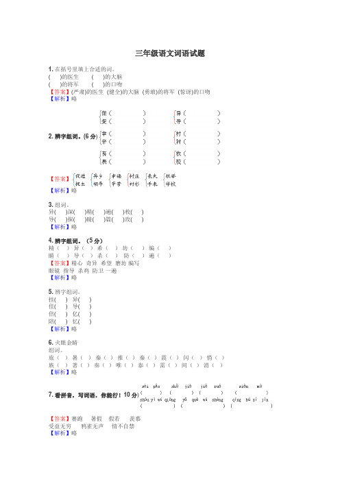 三年级语文词语试题
