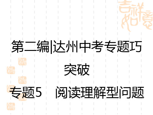 中考数学复习讲义课件 专题5 阅读理解型问题