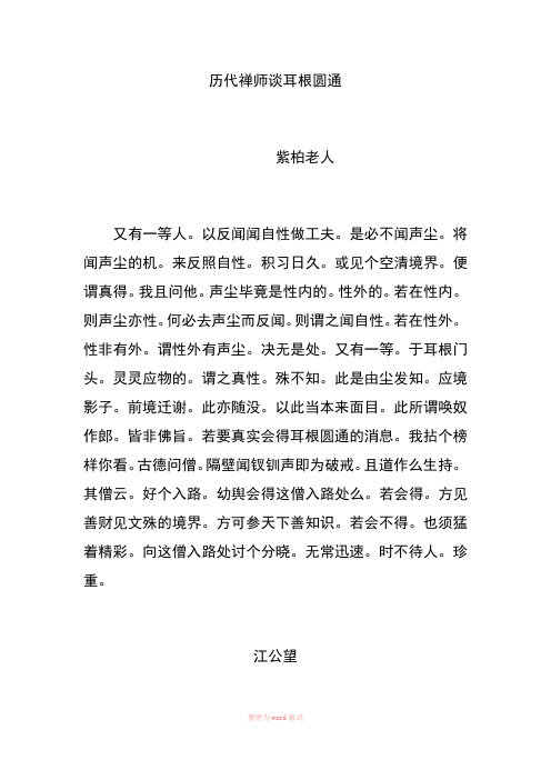 历代禅师谈耳根圆通