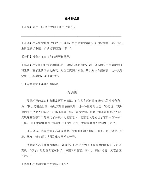 小学语文人教部编版(2019)四年级上册第二单元5 一个豆荚里的五粒豆-章节测试习题(3)