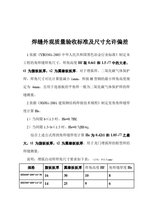 lv焊缝外观质量验收标准及尺寸允许偏差