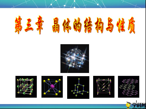 四川省北大附中成都为明学校人教版高中化学选修三311晶胞课件(共25张PPT)
