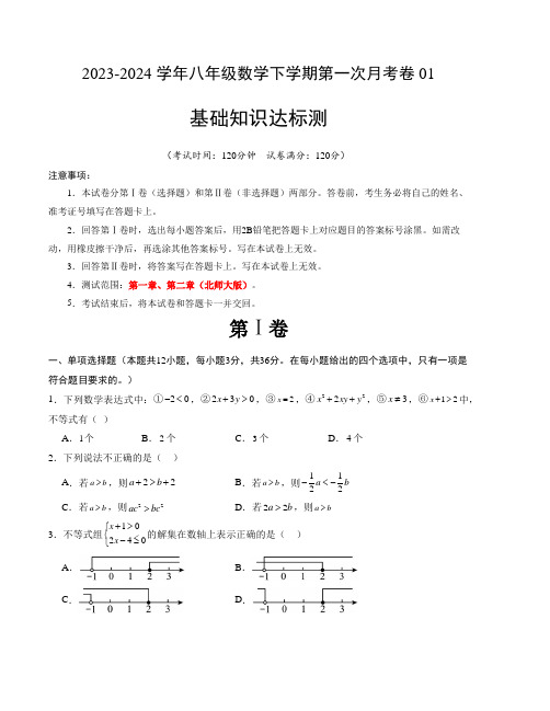 【北师大版】八年级下册数学第一次月考卷01(第一章、第二章)附答题卡