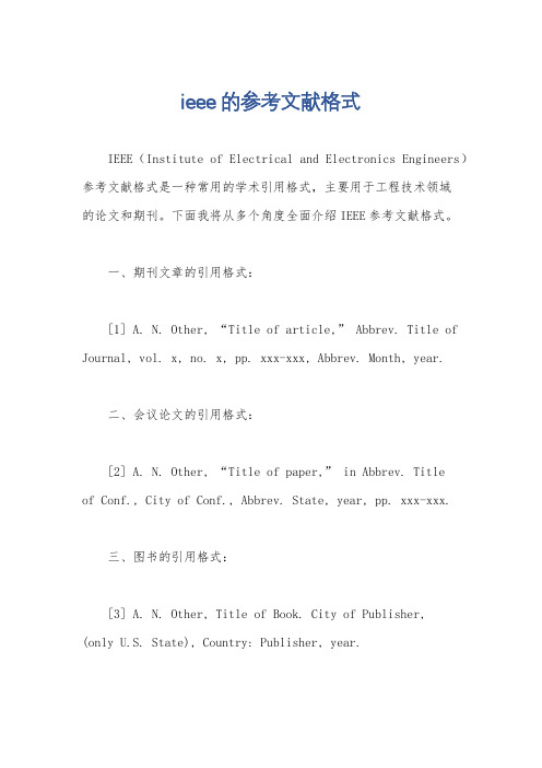 ieee的参考文献格式