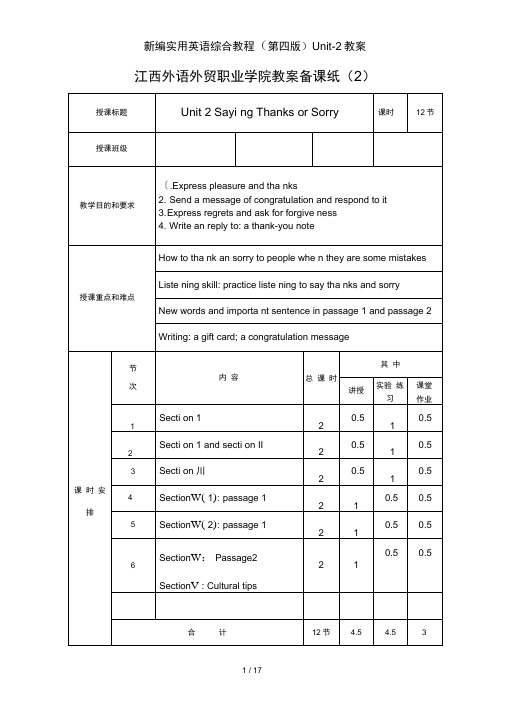 新编实用英语综合教程(第四版)Unit-2教案