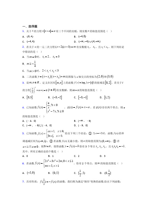 北师大版高中数学必修一第四单元《函数应用》检测卷(包含答案解析)