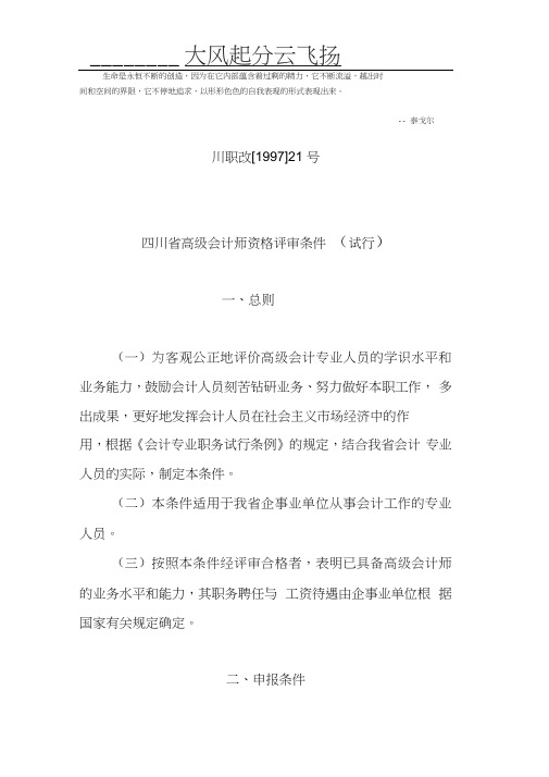 Wdcpwg四川省高级会计师资格评审条件