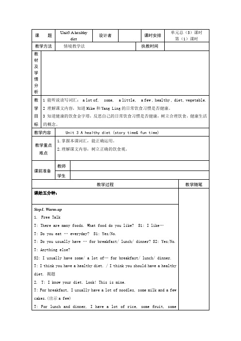 译林版新教材A healthy diet教案