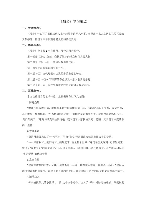 《散步》学习要点