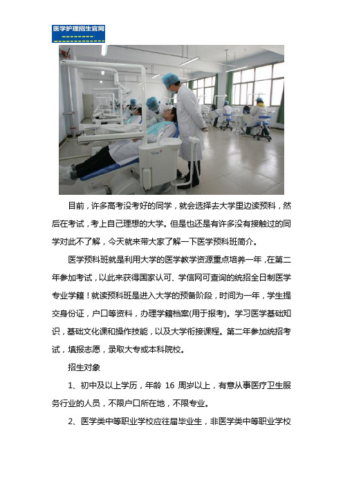 什么是医学预科班？听听上过的人怎么说