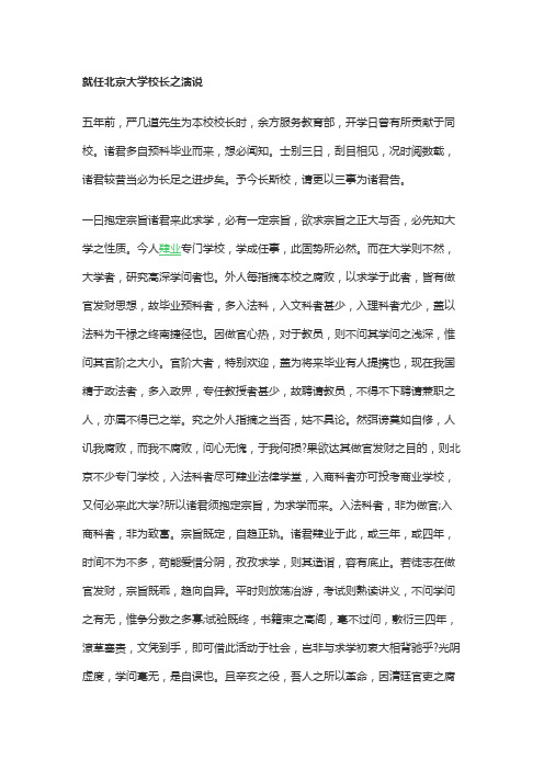 就任北京大学校长之演说原文