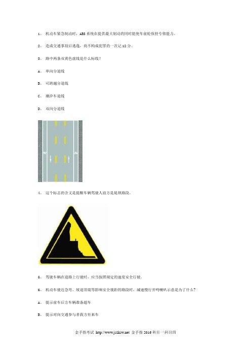 马地县交规模拟考试精选第36套试题