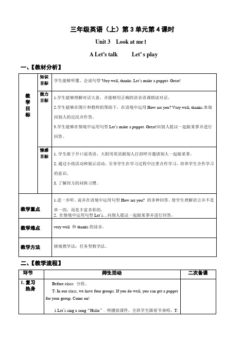 三年级上册英语-Unit3 Look at me 第4课时 B Let's talk 教案