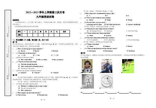 九年级英语月考试题