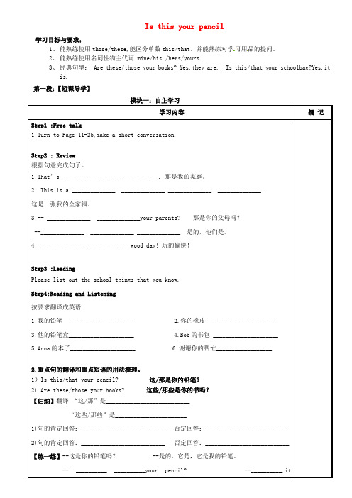 广东省河源中国教育学会中英文实验学校2020学年七年级英语上册《Unit 3 Is this your pencil》讲学稿2(无