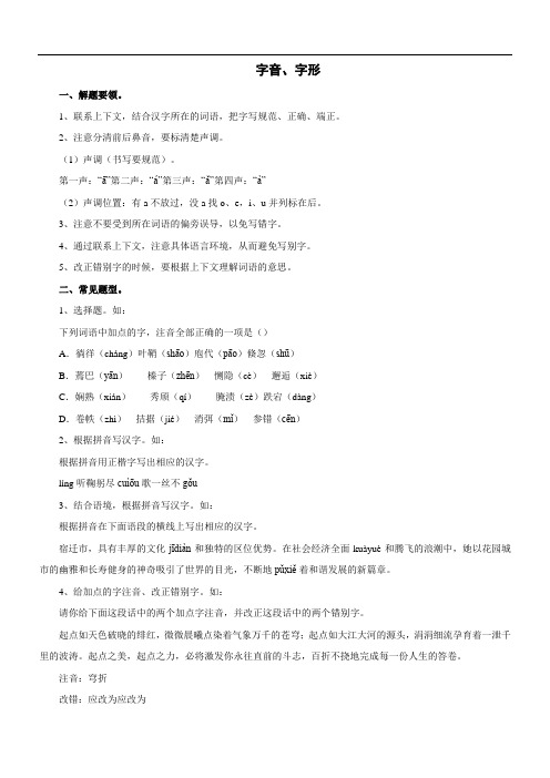 中考语文-2018年中考语文字音和字形专题复习试卷 最新