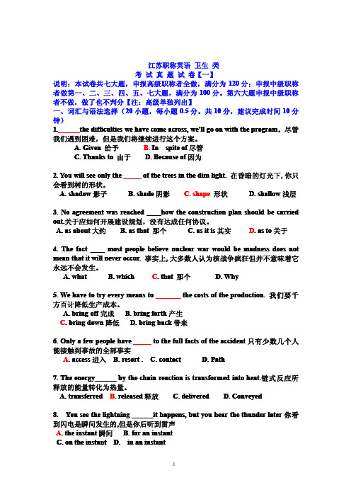 2016江苏省卫生试卷真题1