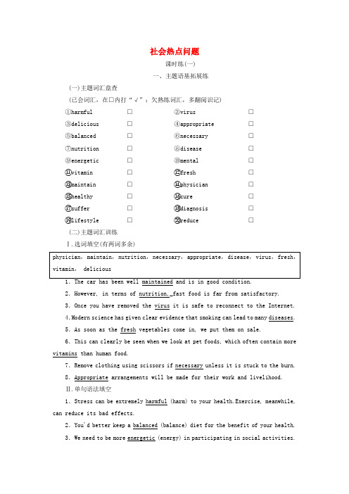 2022届高考英语一轮复习UNIT21社会热点问题训练(含解析)北师大版