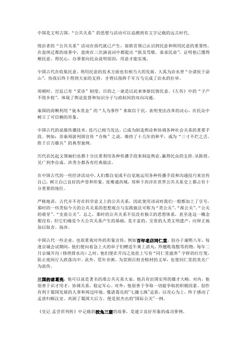 中国古代运用“公共关系”的案例