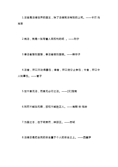 法治格言警句10句