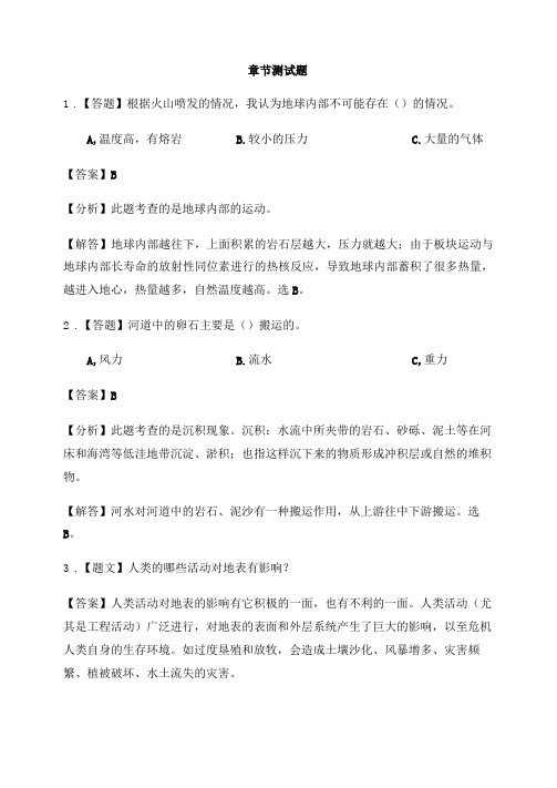 小学科学苏教版六年级上册我们的地球本章综合与测试-章节测试习题