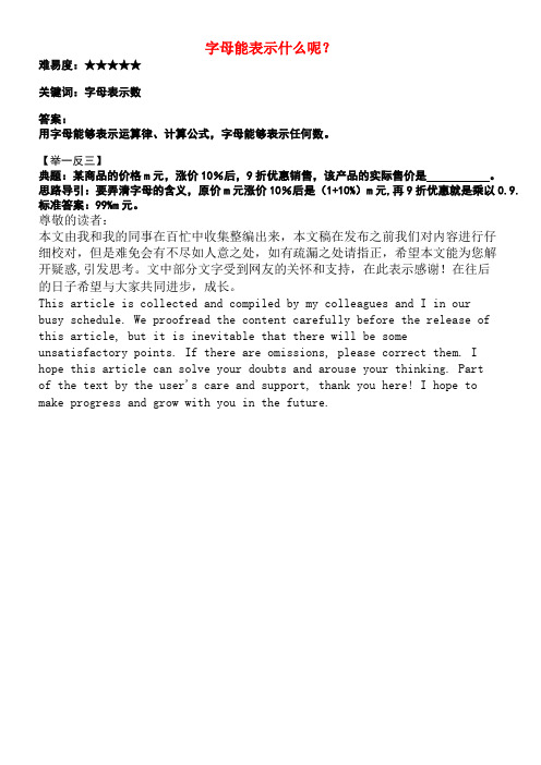 七年级数学上册第三章用字母表示数3.1字母表示数字母能表示什么呢?素材苏科版