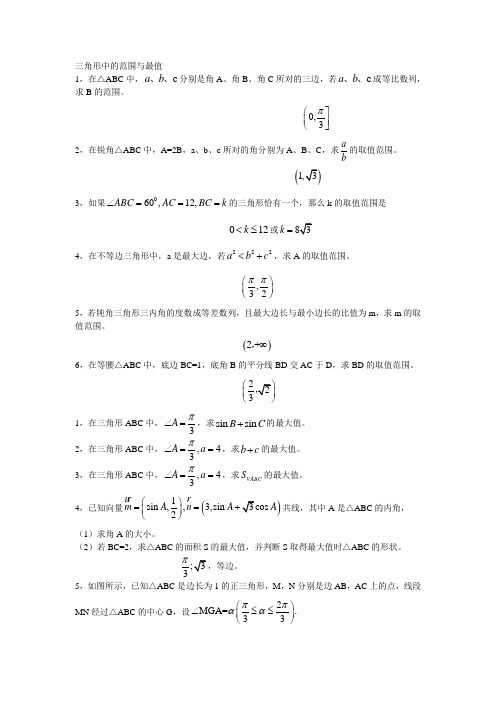 三角形中的取值范围