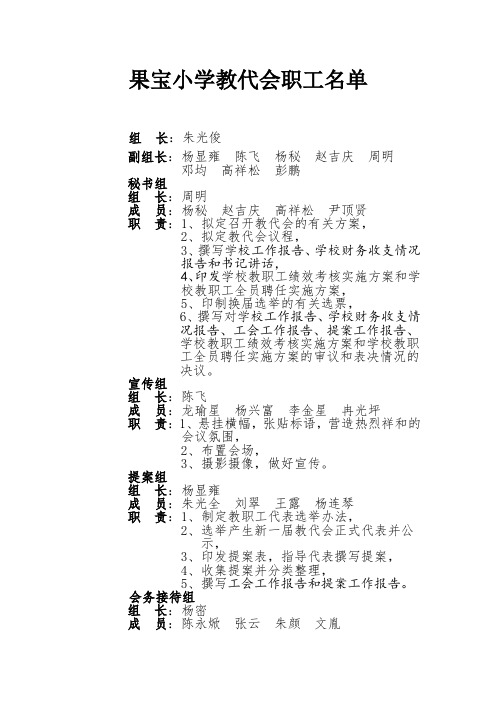 果宝小学教代会职工名单