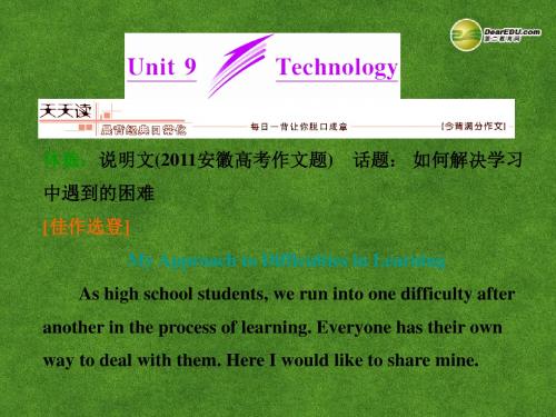 2014届高考英语第一轮复习 (单词冲关 短语冲关 句型冲关)unit 9 technology课件 新人教版必修