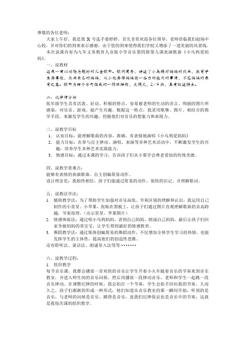 《小乌鸦爱妈妈》说课稿