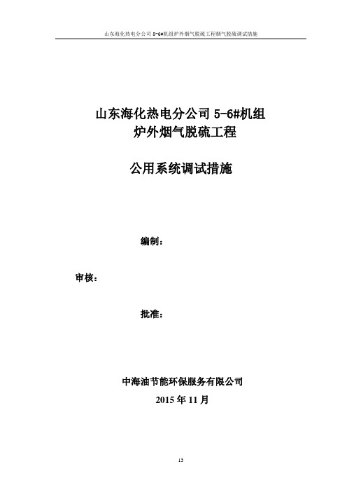 海化公用系统调试措施-07修改解析