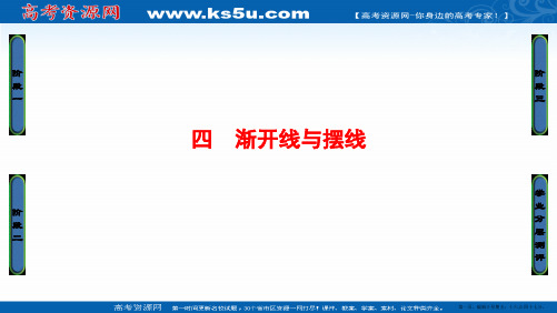 2016-2017学年高中数学人教A版选修4-4课件：2.4 渐开线与摆线