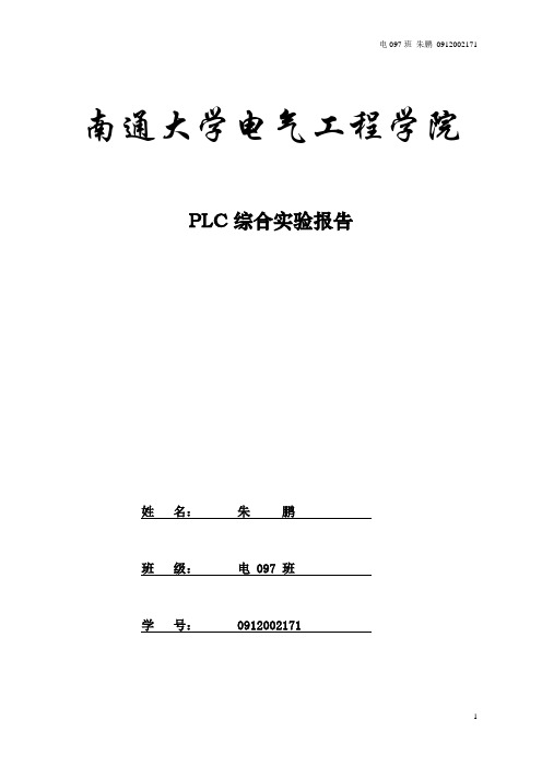 PLC实验报告_