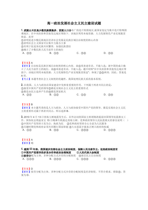 高一政治发展社会主义民主建设试题
