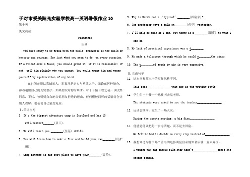 高一英语暑假作业1高一全册英语试题 (2)