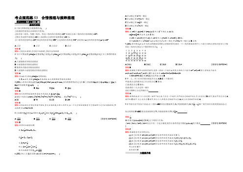 高优指导2021数学文人教A版一轮考点规范练53 合情推理与演绎推理 