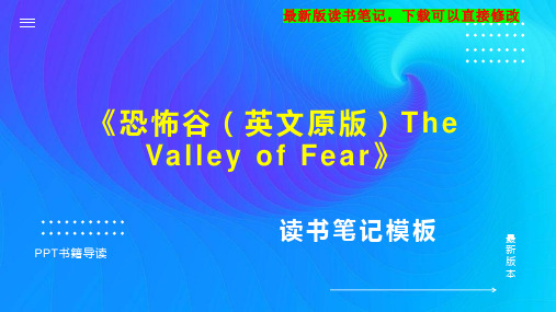 《恐怖谷(英文原版)The Valley of Fear》读书笔记PPT模板思维导图下载