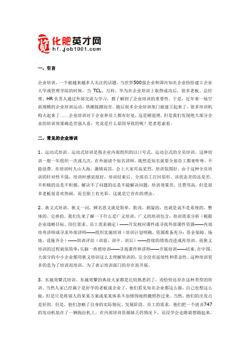 培训体系架构如何建立