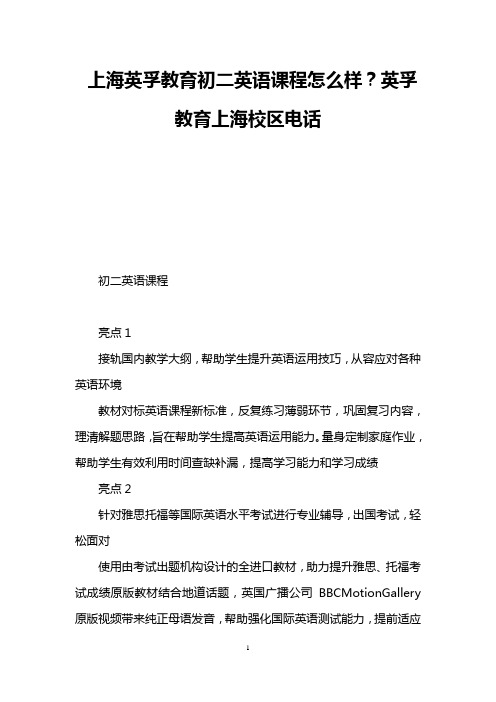 上海英孚教育初二英语课程怎么样？英孚教育上海校区电话