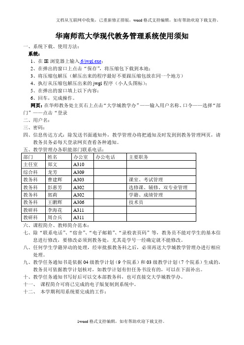 华南师范大学现代教务管理系统使用须知