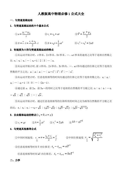 人教版高中物理必修一公式大全