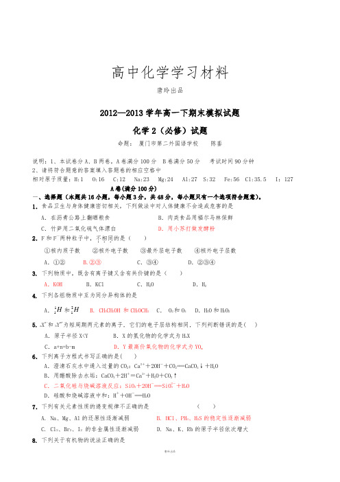 鲁科版高中化学必修二高一(下)期末质量检测化学模拟试题 (2).docx