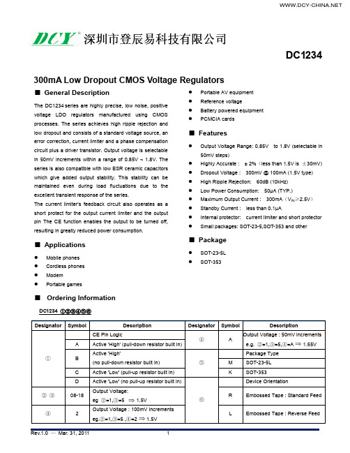 DC1234推荐LDO原厂DCY品牌