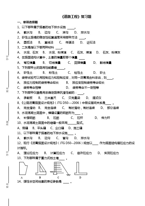 长沙理工大学道路工程复习题