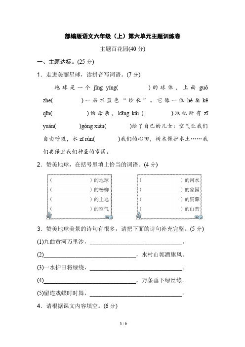 小学语文研究：部编版语文6年级(上)第六单元测试卷4(含答案)OK_decrypted