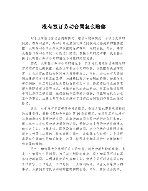 没有签订劳动合同怎么赔偿